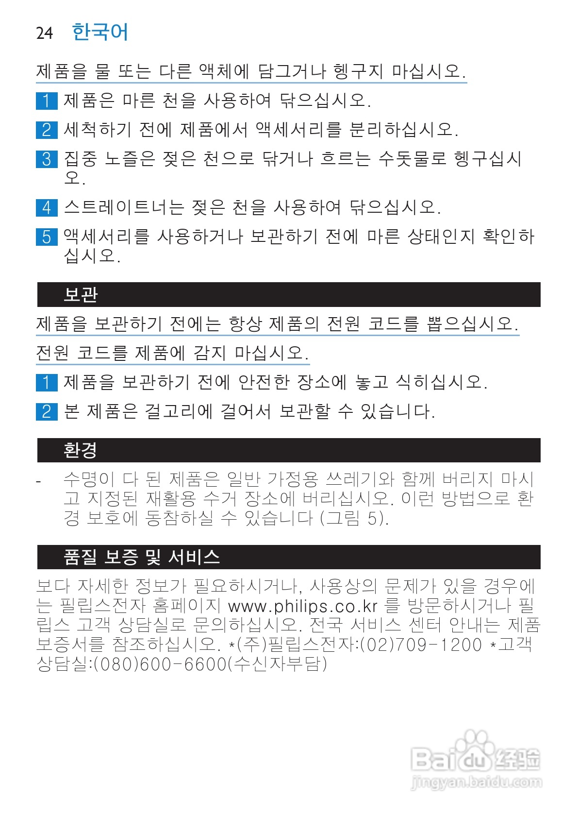 philips HP4867电吹风说明书:[3]