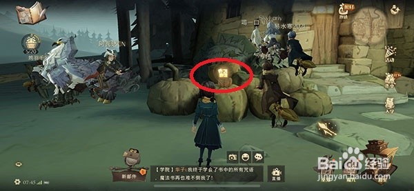 哈利波特手游杰克南瓜灯在哪
