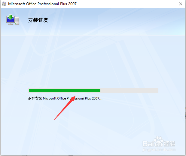 office2007安装教程免费版