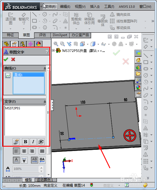 solidworks怎么在实体上写字?