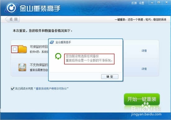 不用系统盘,勿需U盘,轻松在线重装系统之三