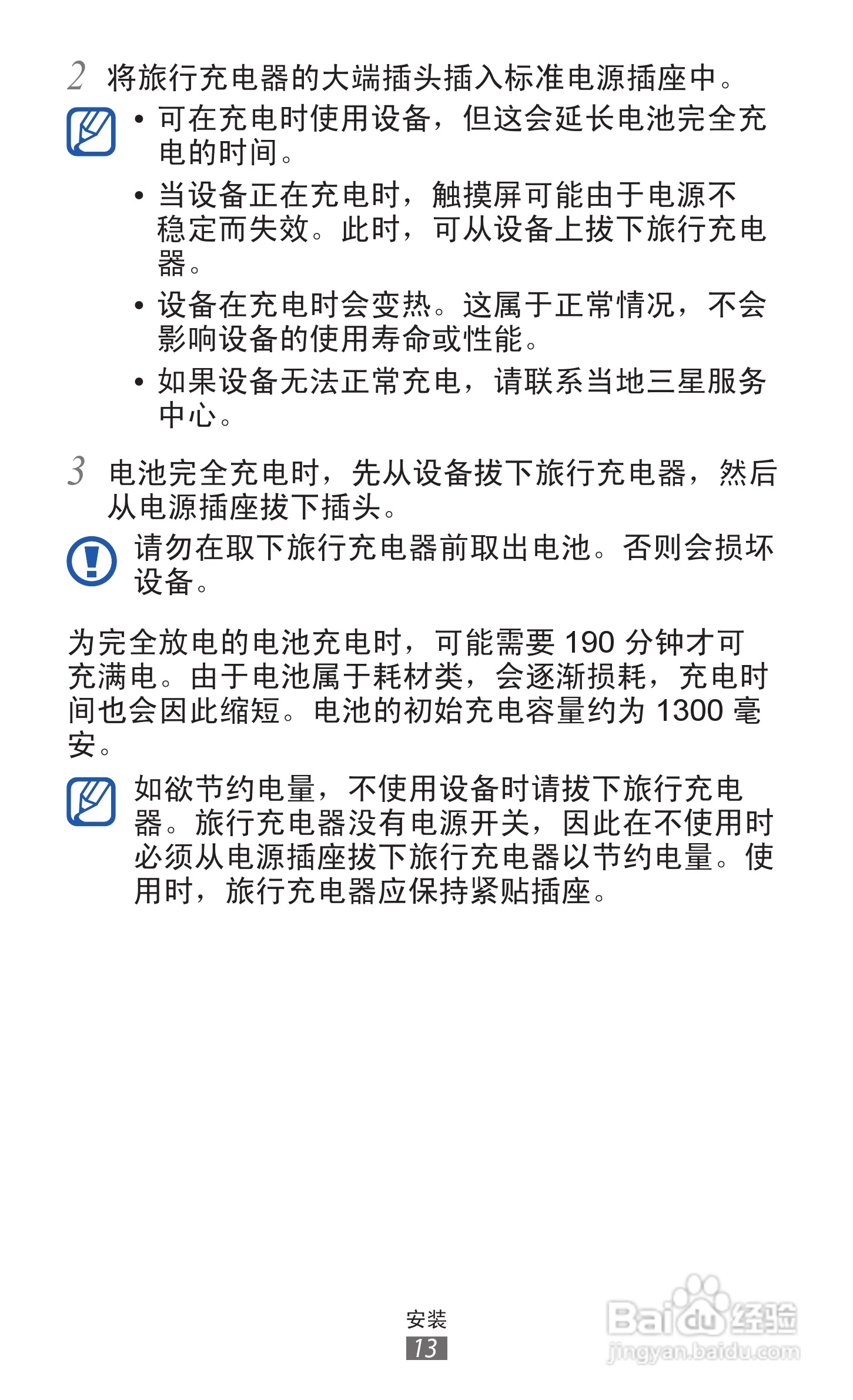 三星 GT-S7508手机说明书:[2]