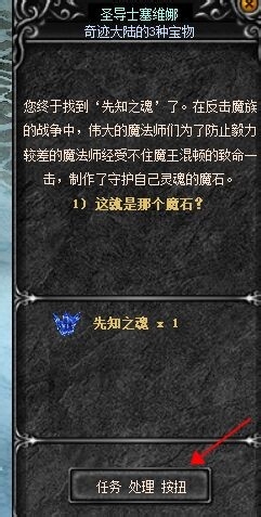 奇迹法师如何进行一转任务