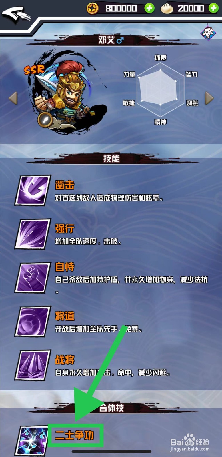 三国志外传怎么查看邓艾的二士争功