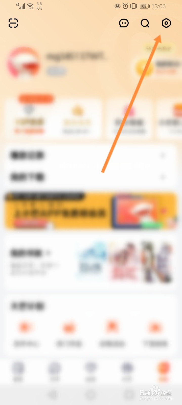 芒果TV怎么修改缓存的清晰度