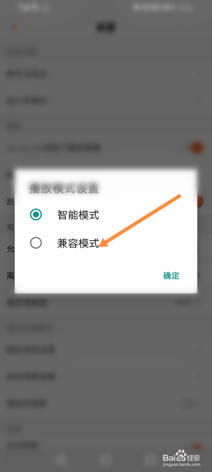 芒果TV怎么设置兼容播放模式
