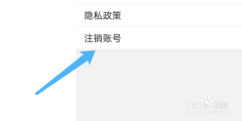 华欣购物APP如何注销账户