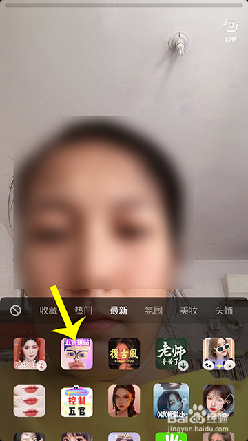 抖音五官拼贴怎么拍