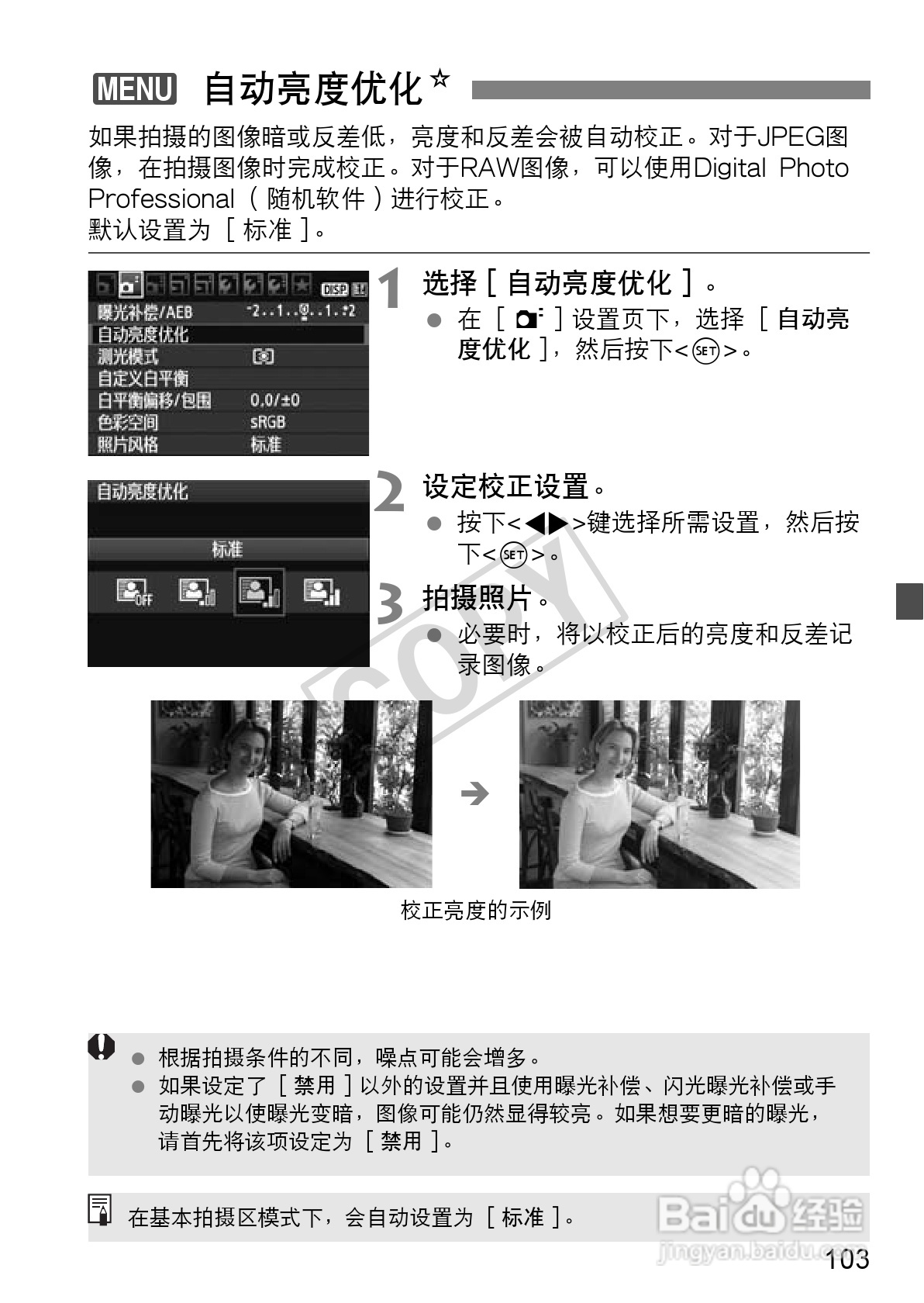 佳能EOS 550D数码相机使用说明书:[11]