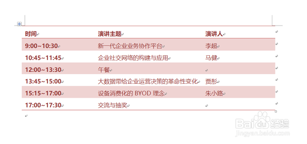 word表格怎么自动换行