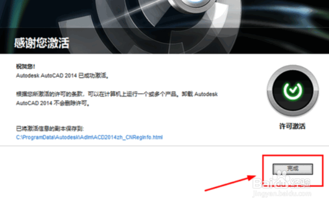 CAD2014安装激活图文教程