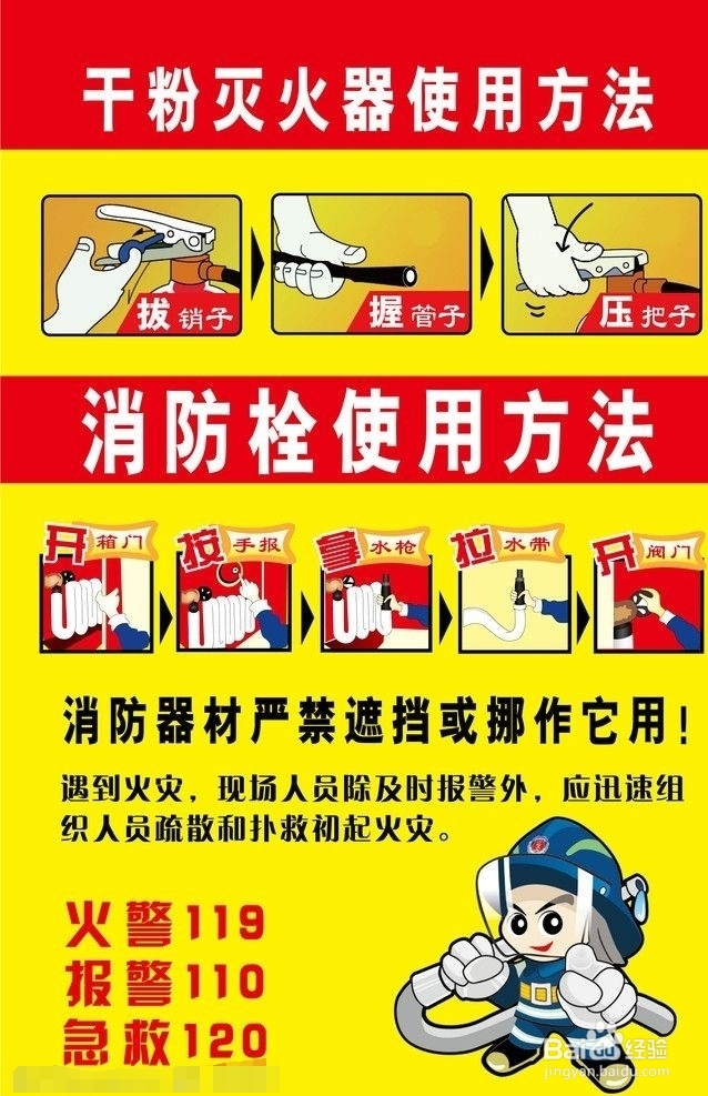 消防器材的正确使用方法