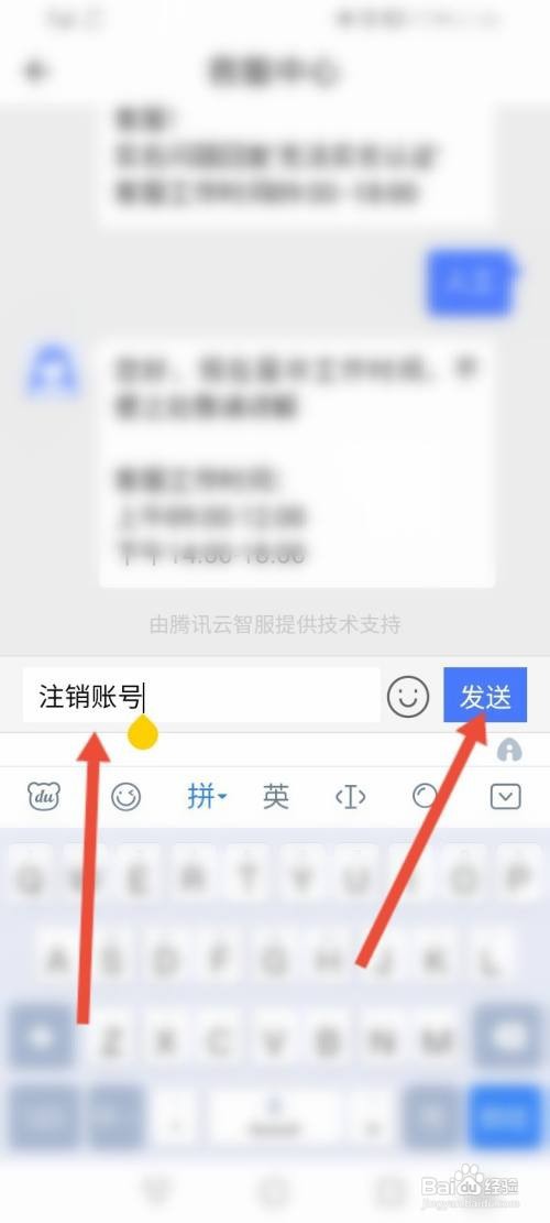 蚁丛旅游怎么注销账号
