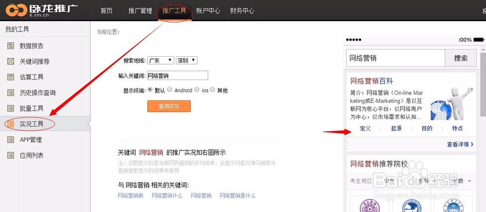 神马推广后台操作教程