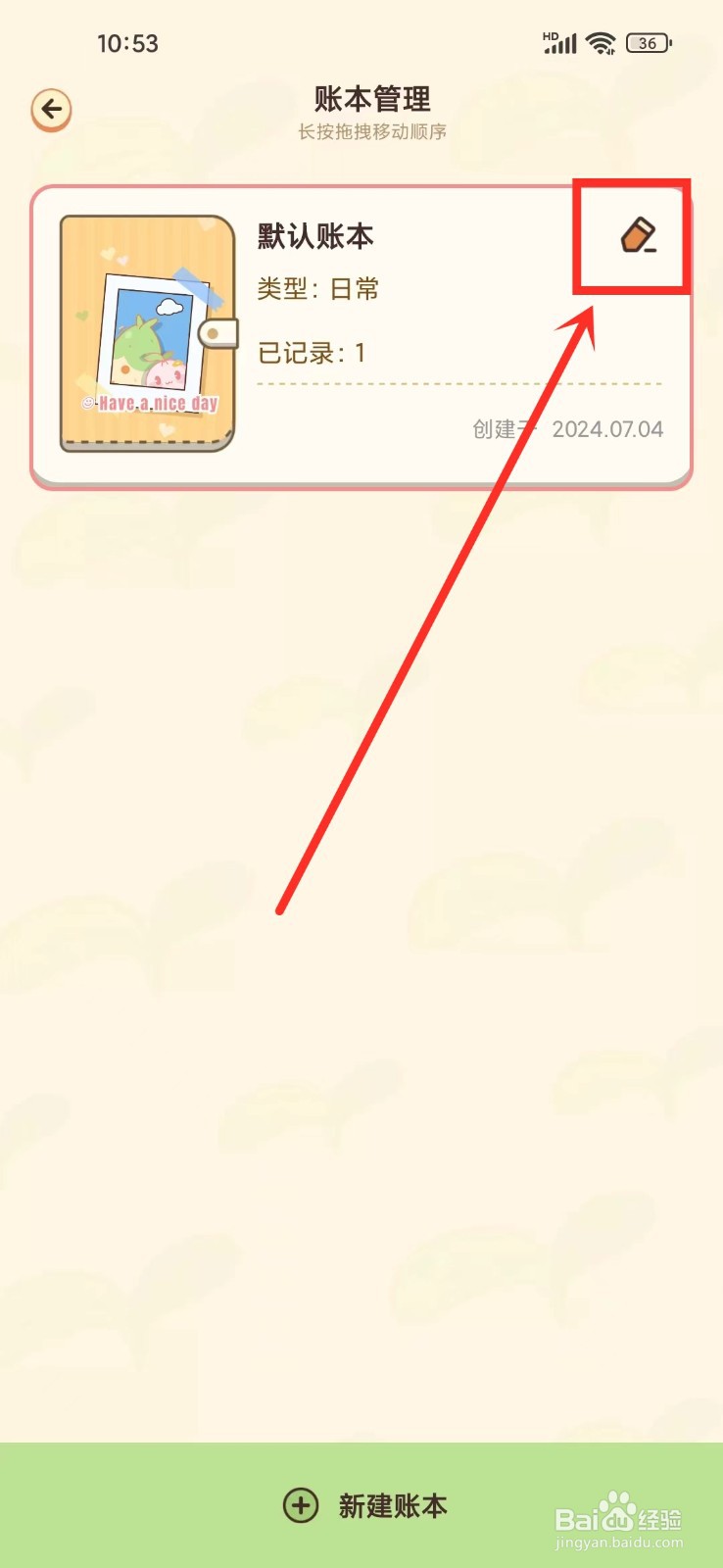 《茶茶记账》怎么修改账本封面