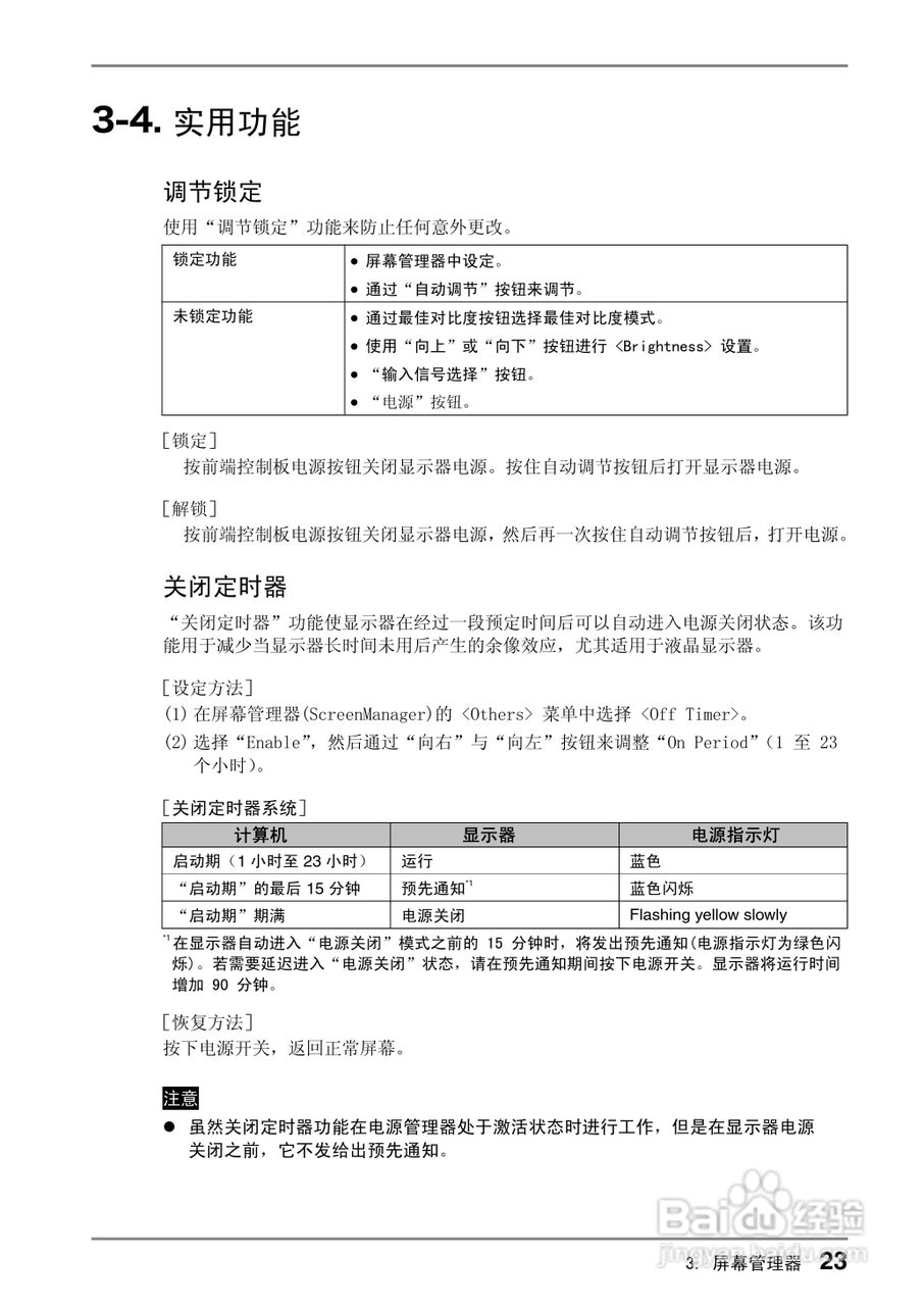 coloredge CG210测定彩色液晶显示器用户说明书:[3]