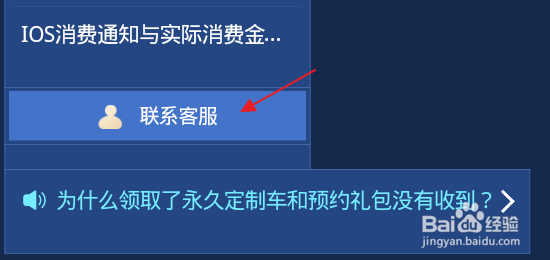 跑跑卡丁车手游怎样联系客服