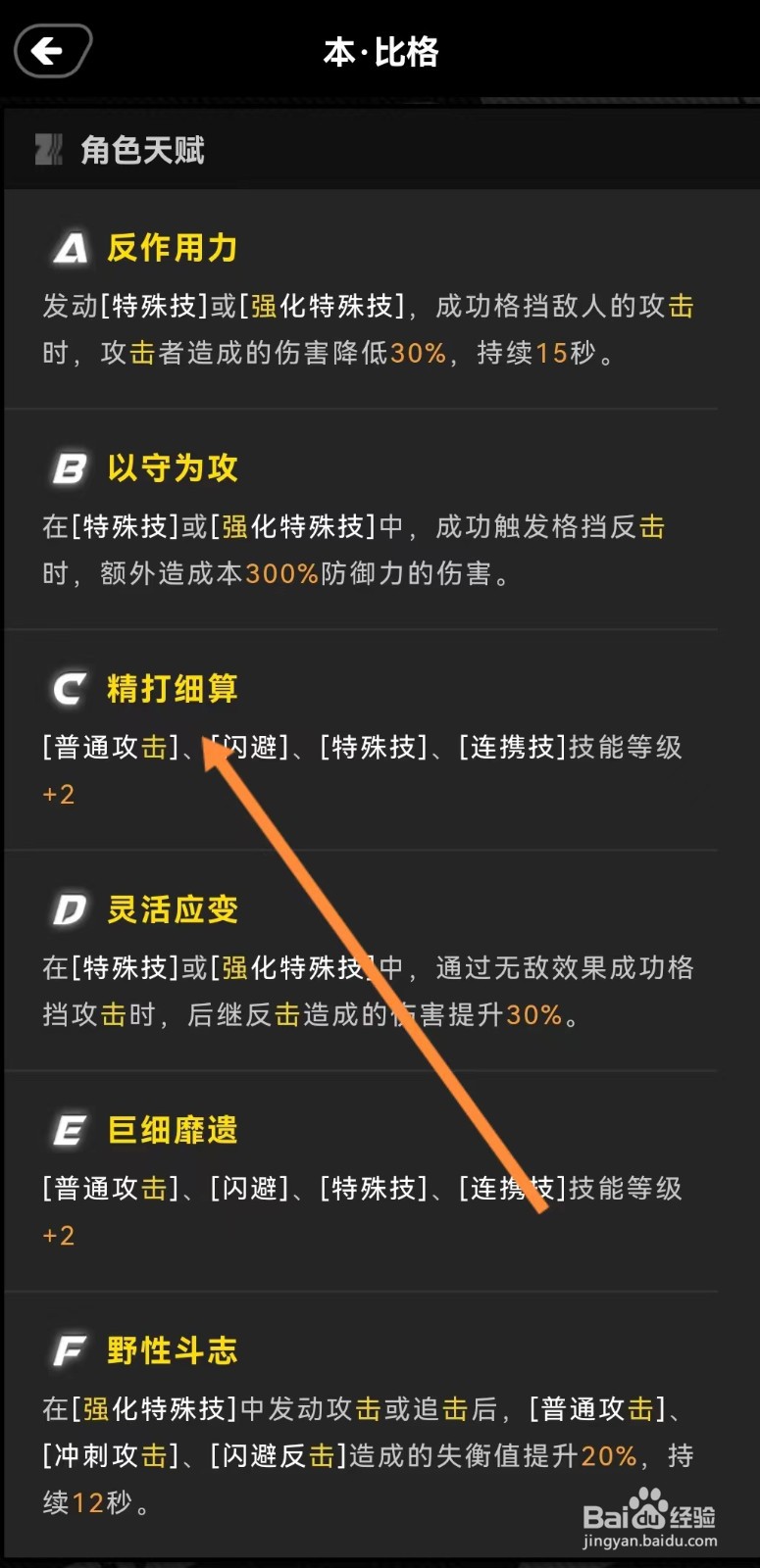 绝区零工坊如何查看本比格的【精打细算】