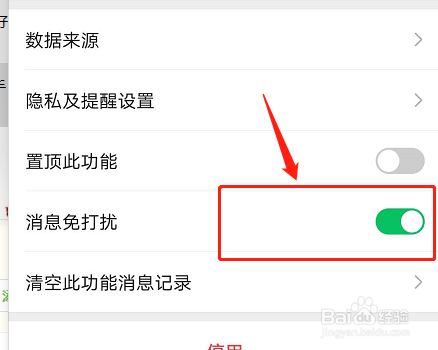 微信运动如何设置消息免打扰