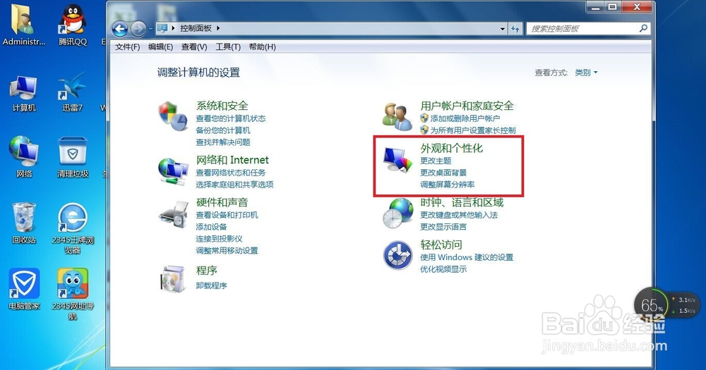 windows7系统电脑桌面背景如何修改