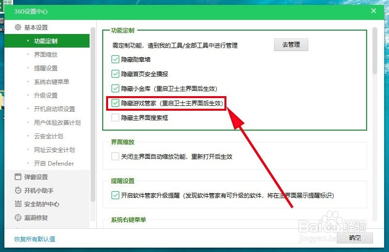 360安全卫士11如何隐藏游戏管家