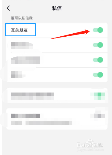 抖音APP如何让互关的朋友可以私信我？