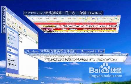 让Windows XP系统也能实现立体窗口