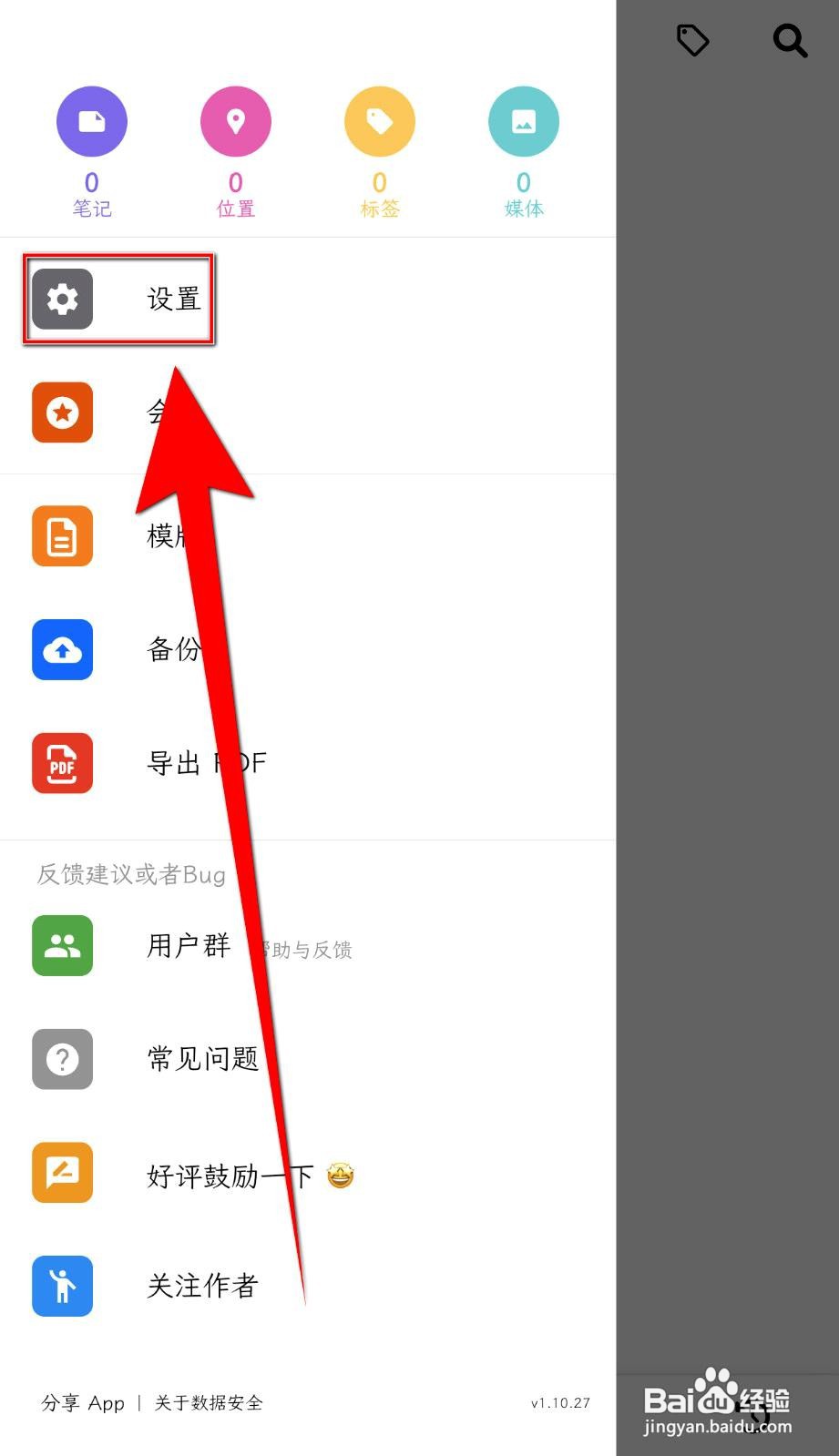 人生笔记app如何开启主页时间线展示