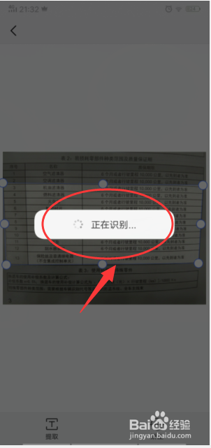 如何用手机将图片中的文字转换成纯文字格式