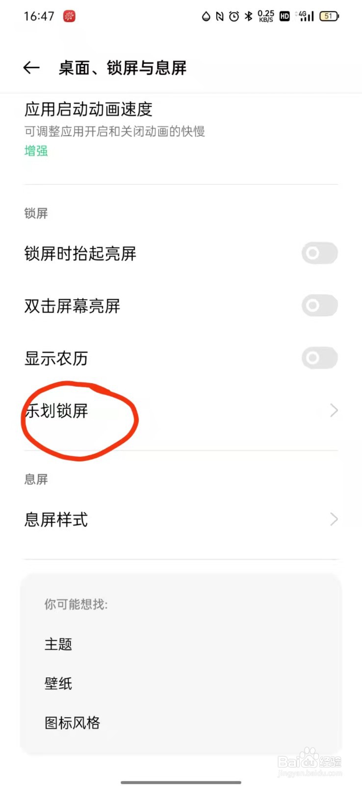 Oppo reno的乐划锁屏怎么禁用