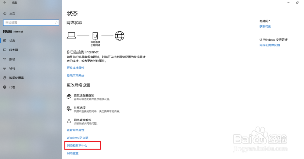 win10系统电脑如何打开本地连接