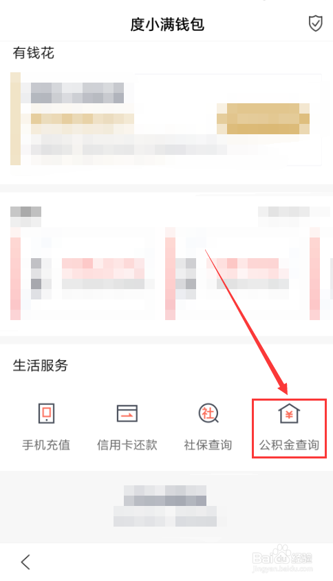 百度App如何查询公积金,登陆公积金中心