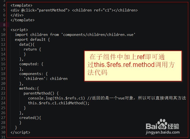 vue中父组件调用子组件方法
