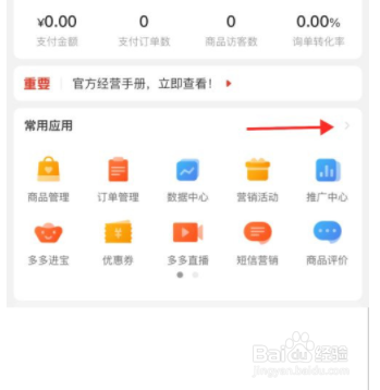 拼多多商家怎么设置退货地址