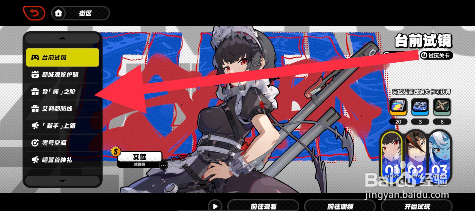 绝区零在哪里领取登绳之阶奖励