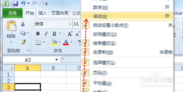 excel方向键不能切换格子