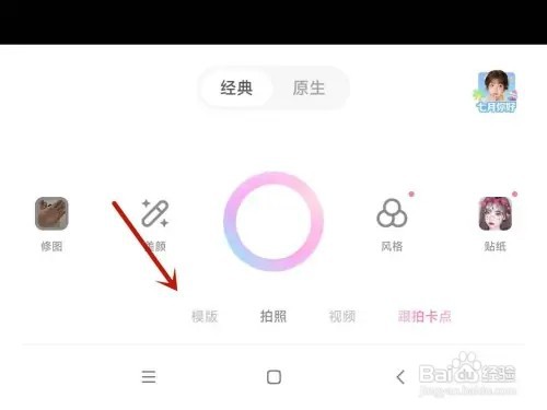 一甜相机如何拼图