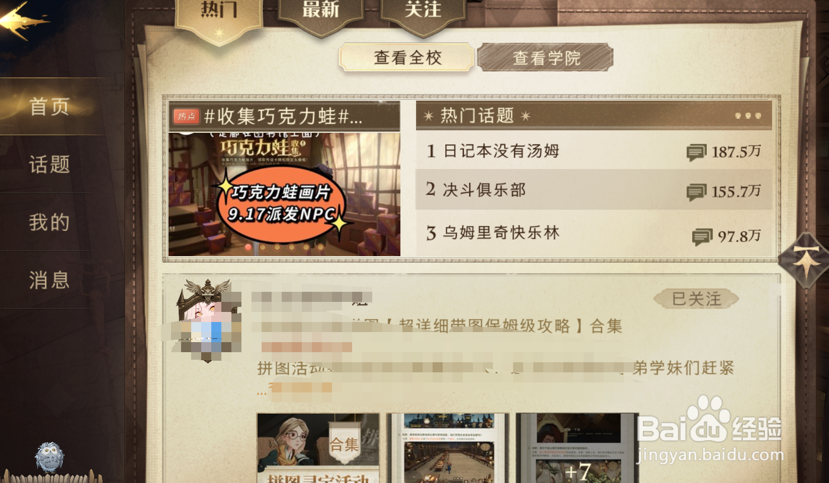 哈利波特魔法觉醒社区点赞在哪里