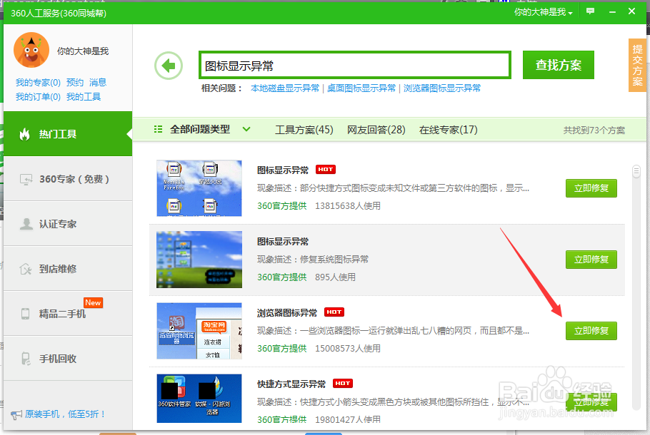 电脑桌面图标异常任务栏不显示怎么办
