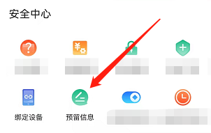 安卓版中国银行如何修改预留信息？
