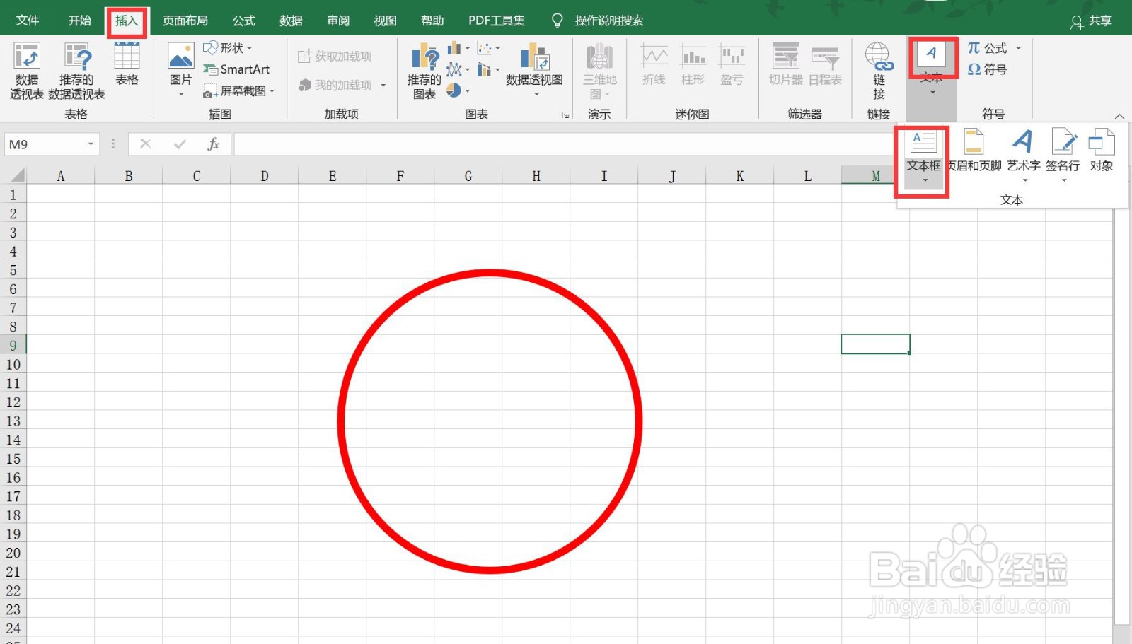 如何在excel中制作印章？