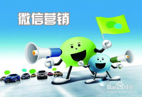 怎么制作微信营销
