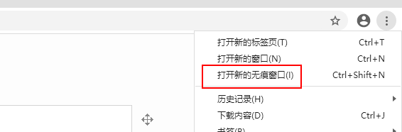 谷歌浏览器怎么打开无痕窗口