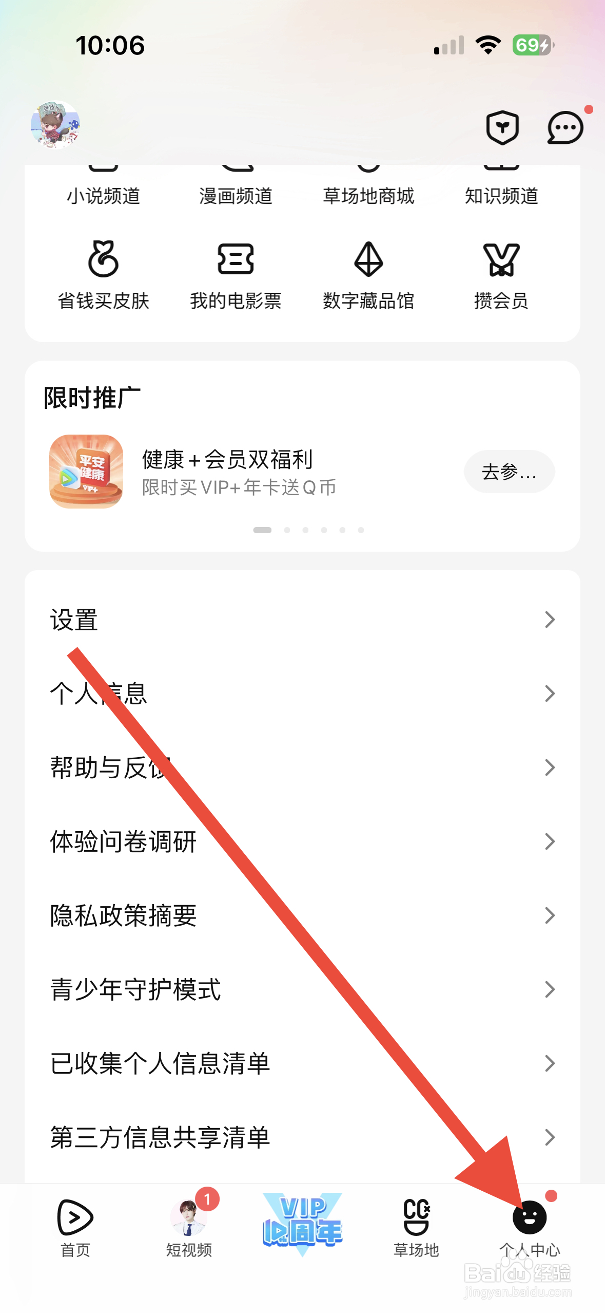 腾讯视频从哪开启播放器护眼模式