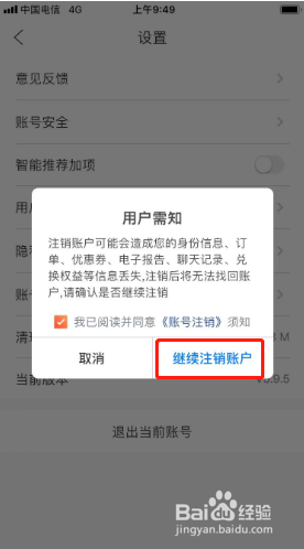 爱康体检宝如何注销账号?