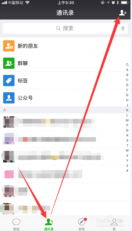 建立微信群的三种方法