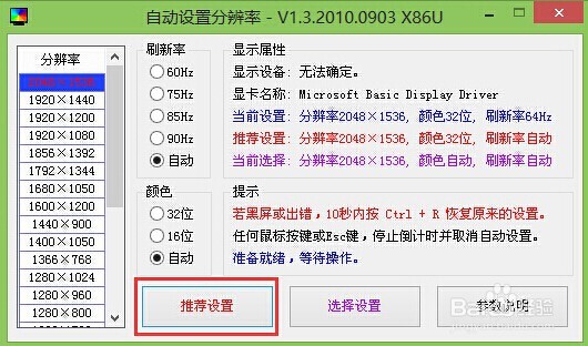win8PE如何设置屏幕分辨率教程