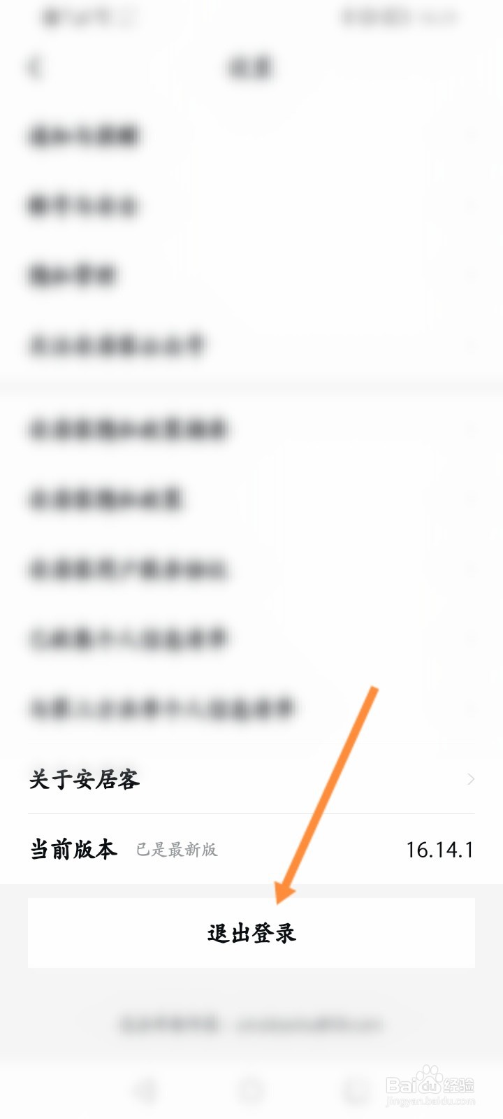 安居客怎么退出登录