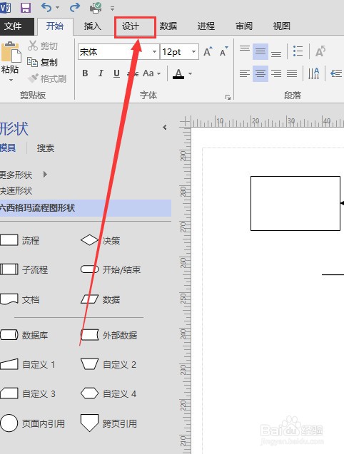 关于Visio软件画布设置的小技巧