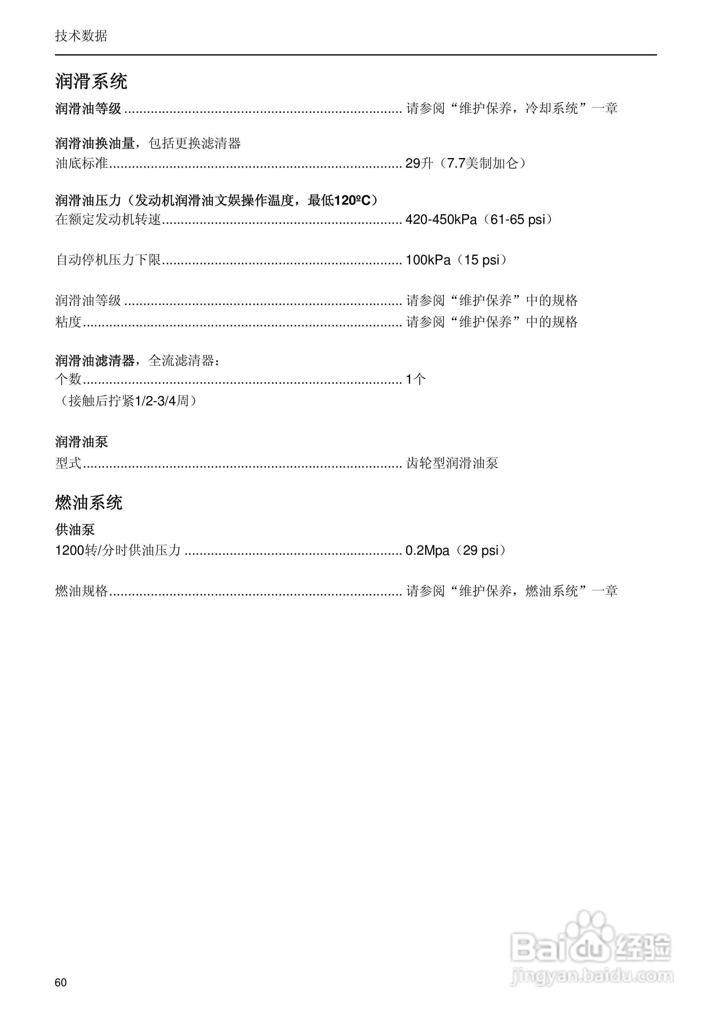 发动机TAD734GE使用说明书:[6]